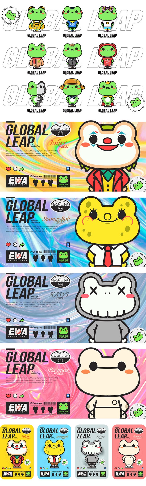 全球蛙IP设计Ewa