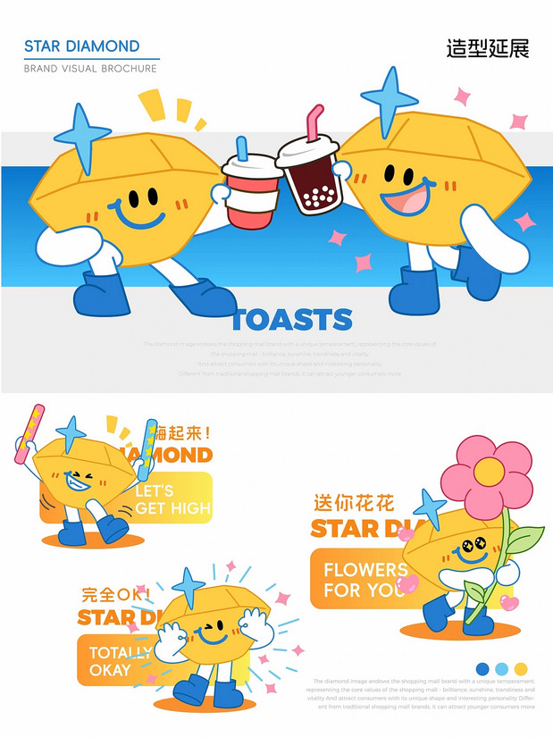 星小钻｜星钻商场IP设计