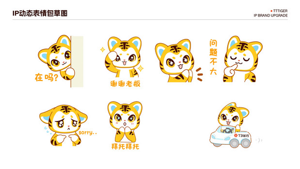 T3出行×子非乌鸦 TT虎IP形象