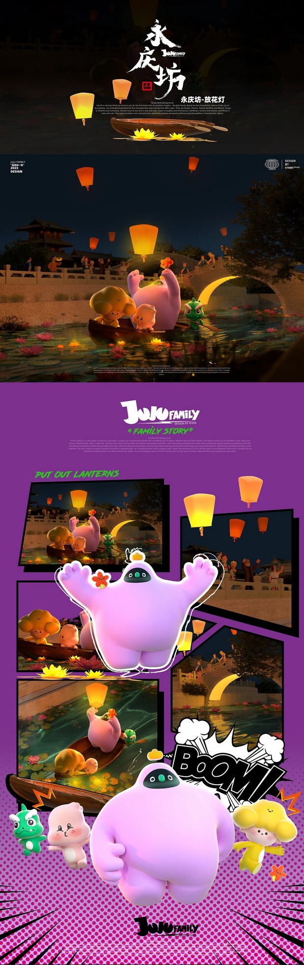 JUJU家族|品牌ip设计全案