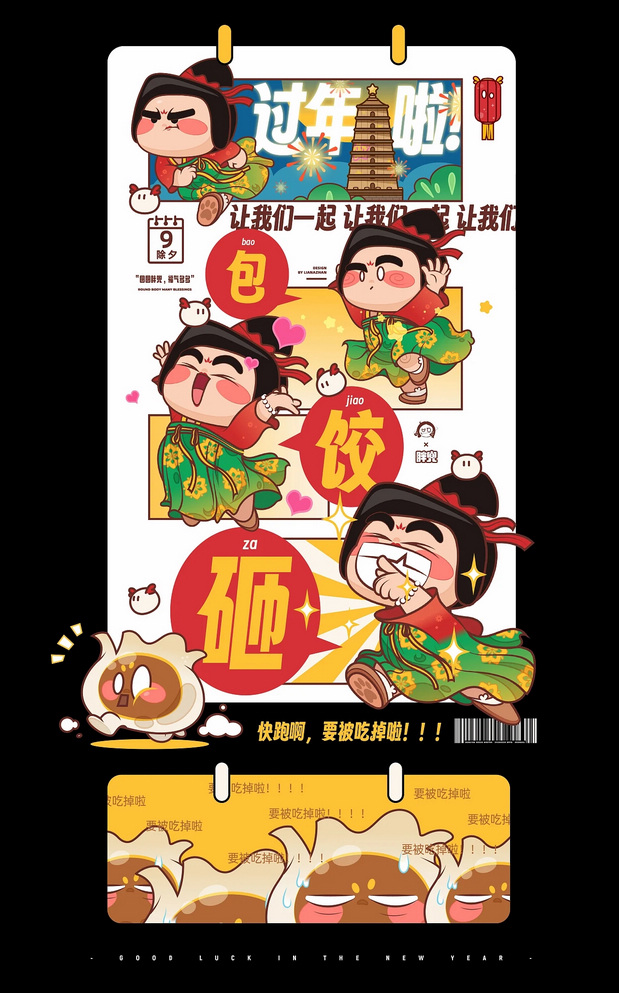 唐朝仕女IP设计 龙年IP设计