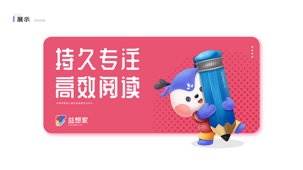 益想家吉祥物设计