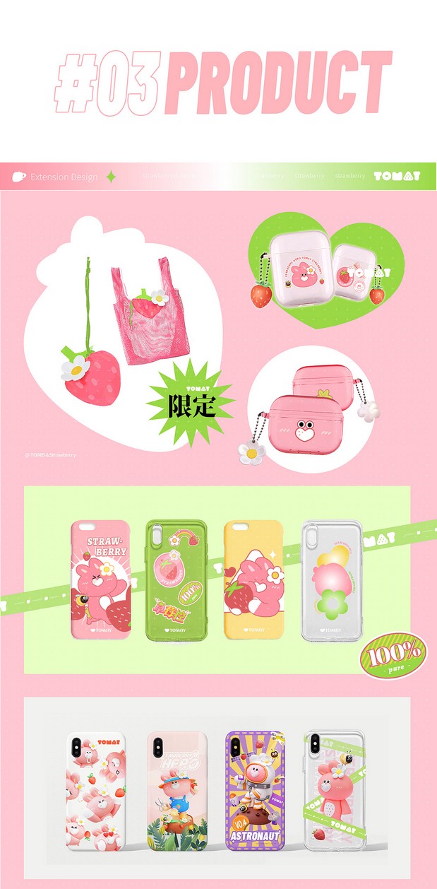 TOMEI兔莓|原创IP设计