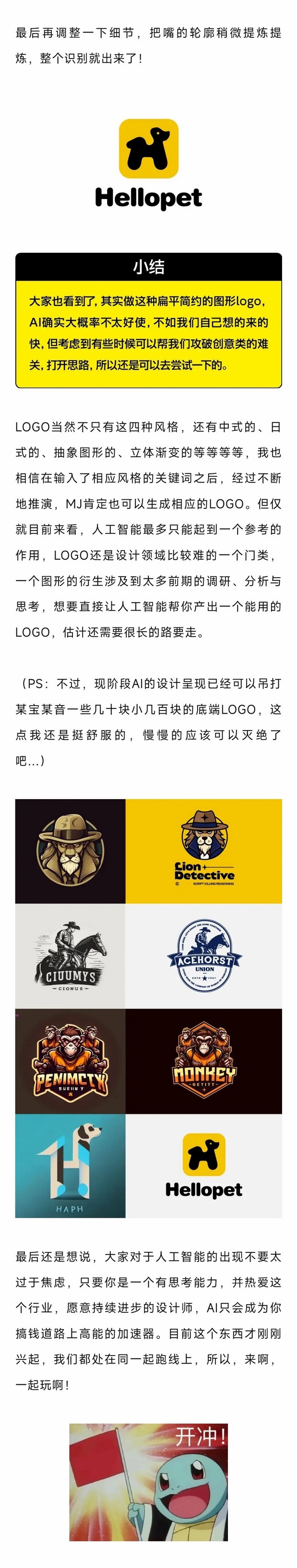 人工智能Ai可用来设计LOGO吗