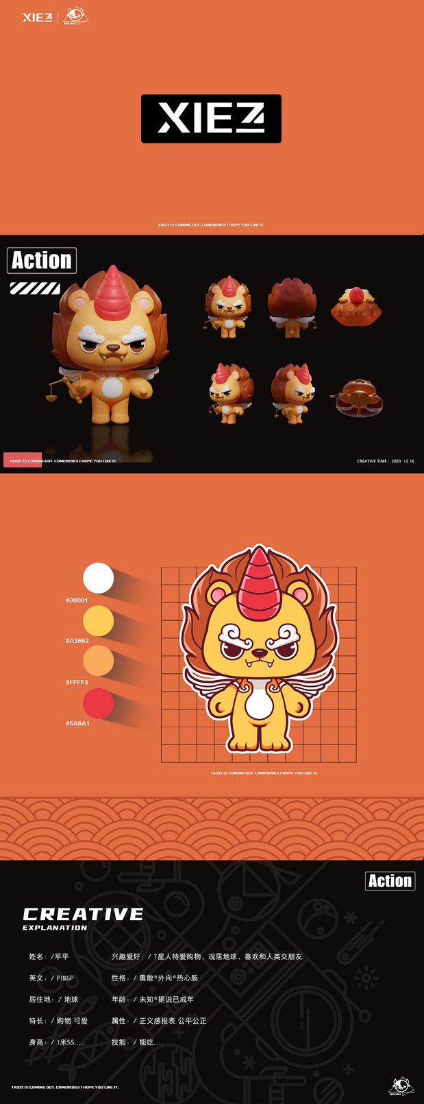 IP吉祥物设计案例