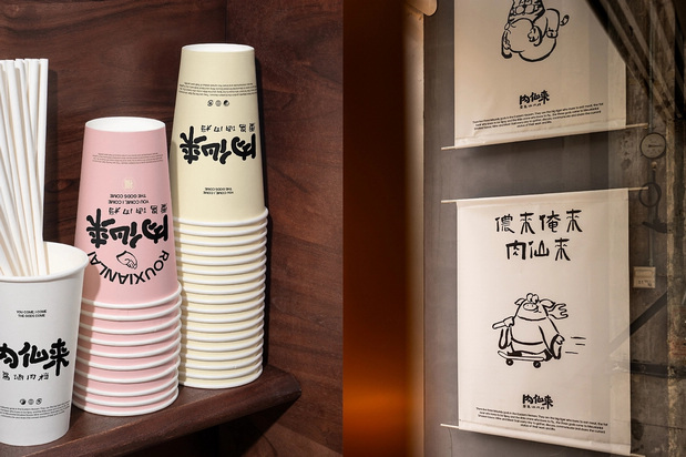 「肉仙来」品牌升级