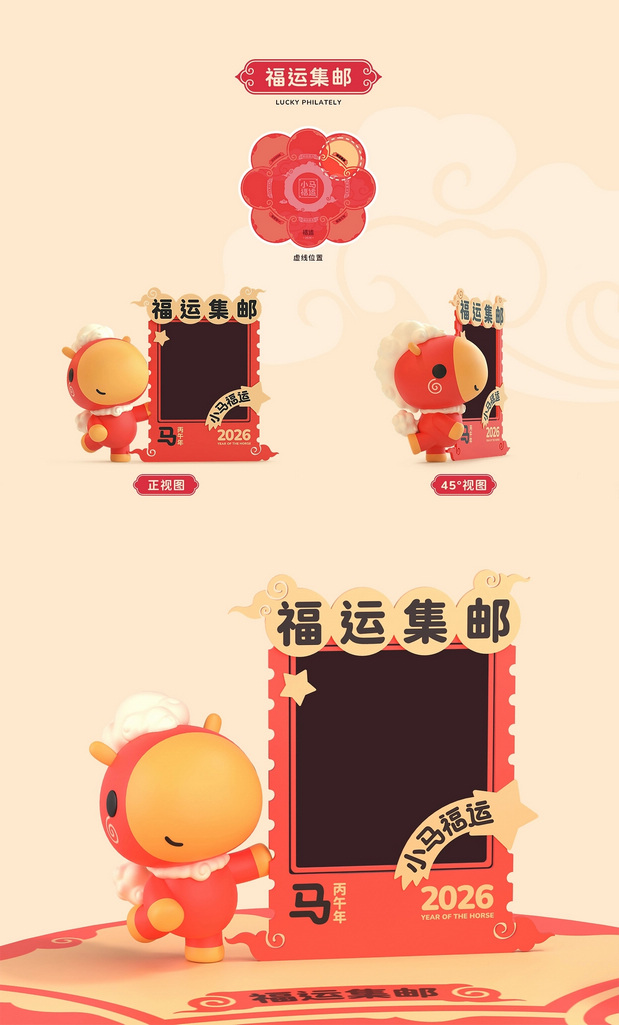 2026马年IP×美陈设计