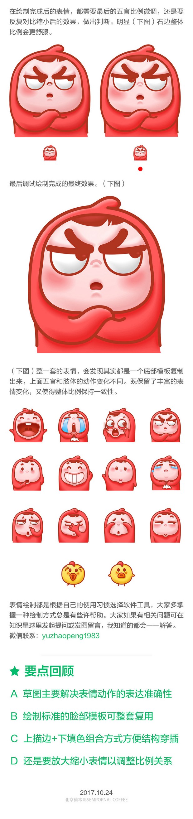 AI矢量表情绘制步骤分解