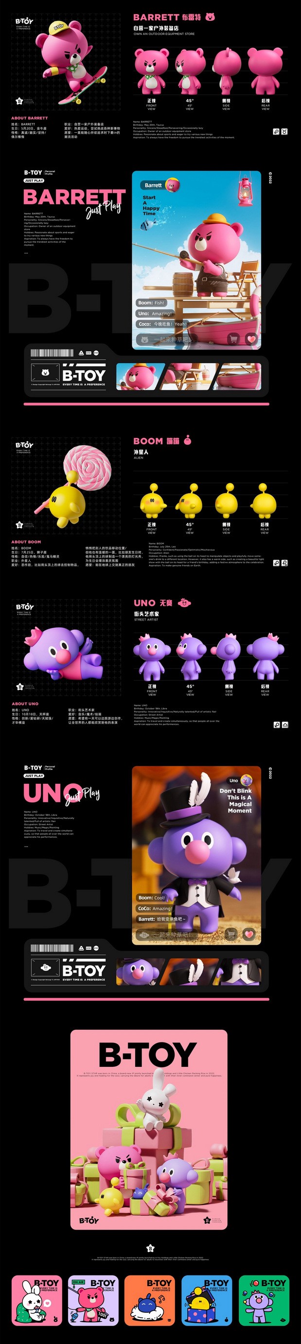 3D吉祥物：B-TOY家族|品牌IP全案设计