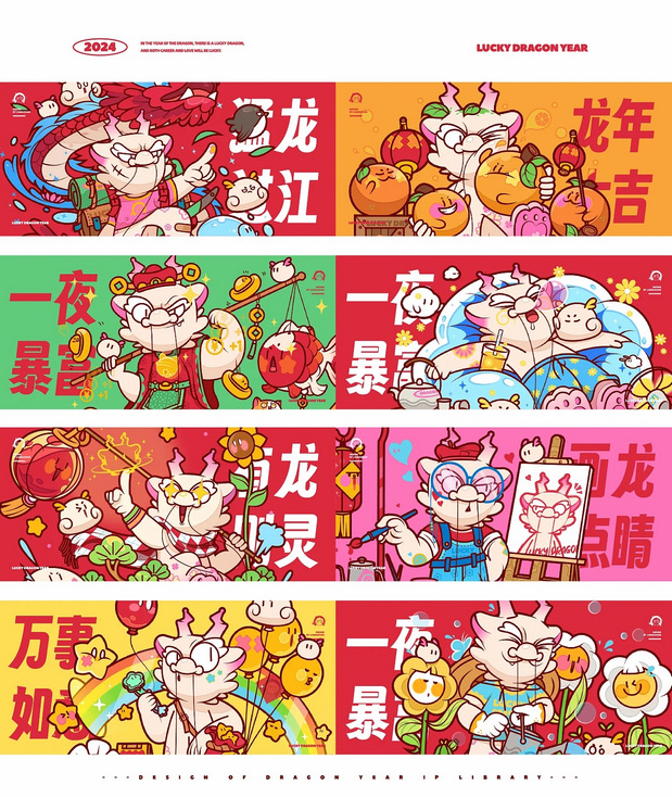 龙年品牌IP形象设计