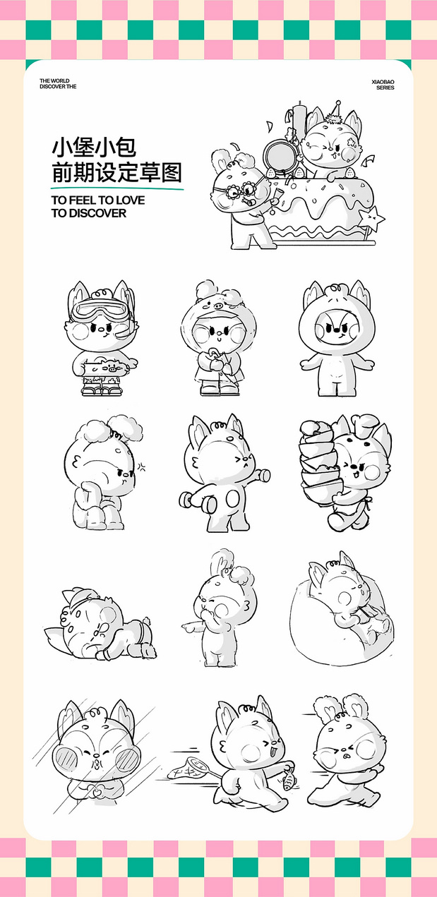 原创IP形象 | 小堡BBAOO