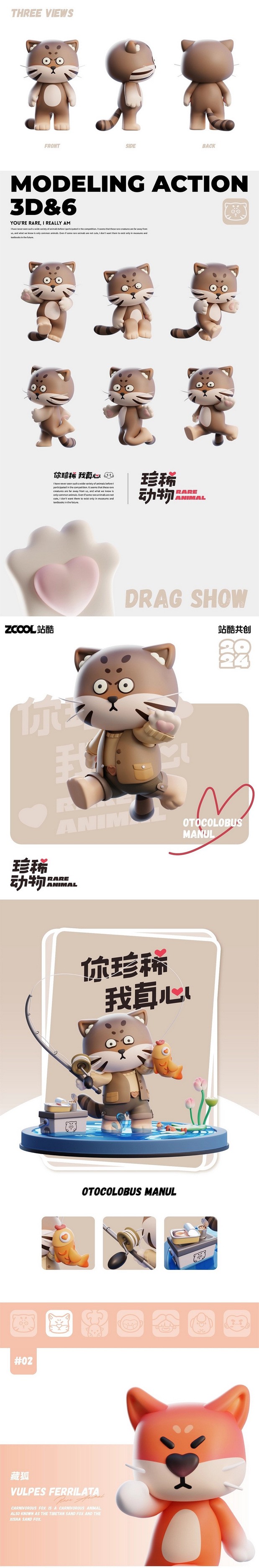 3D吉祥物：珍稀动物 你珍稀 我真心