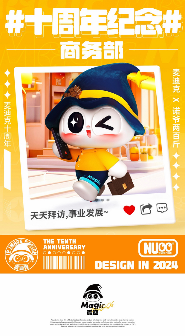 3D吉祥物：麦迪克科技xNUOO企业IP形象