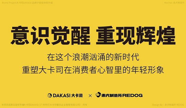 大卡司DAKASI茶饮品牌IP视觉