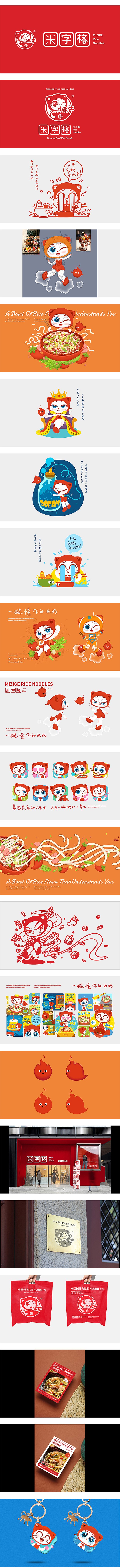 餐饮品牌设计-米字格米粉