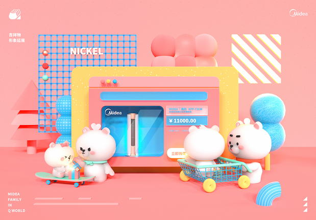 3D吉祥物：MIDEA FAMILY—穿越萌次元