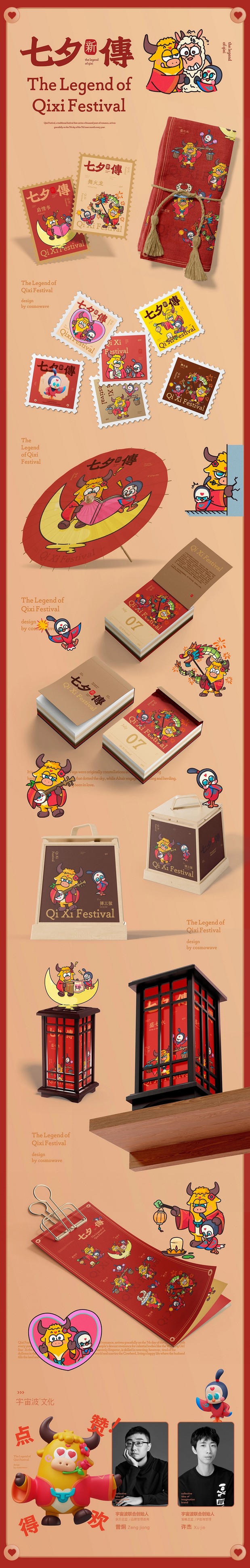 宇宙波 x 七夕新传