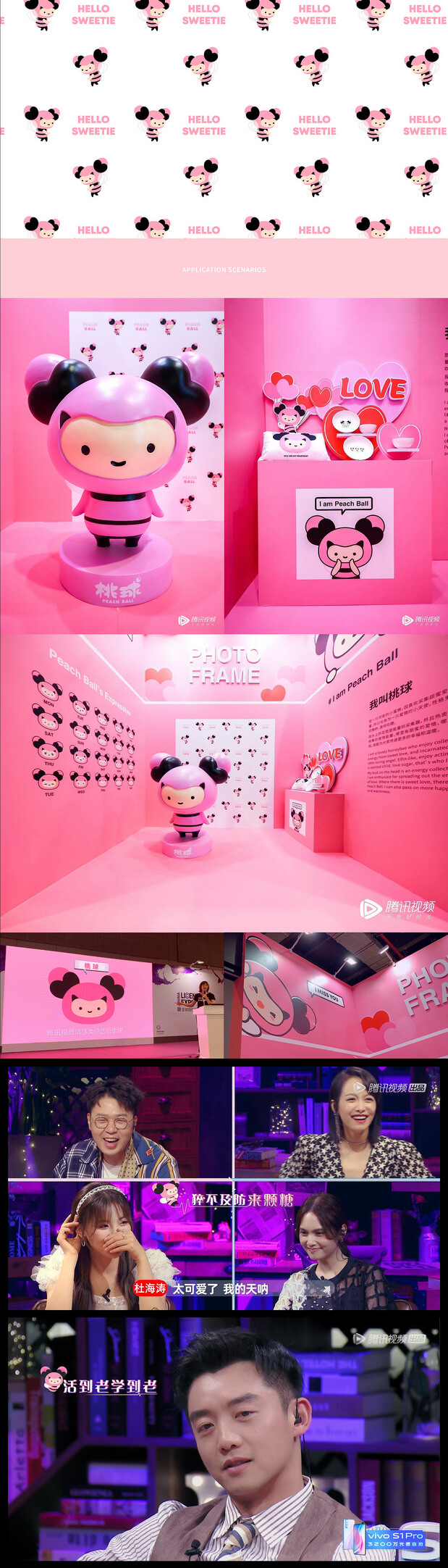 安迪＆腾讯2018-2019IP设计