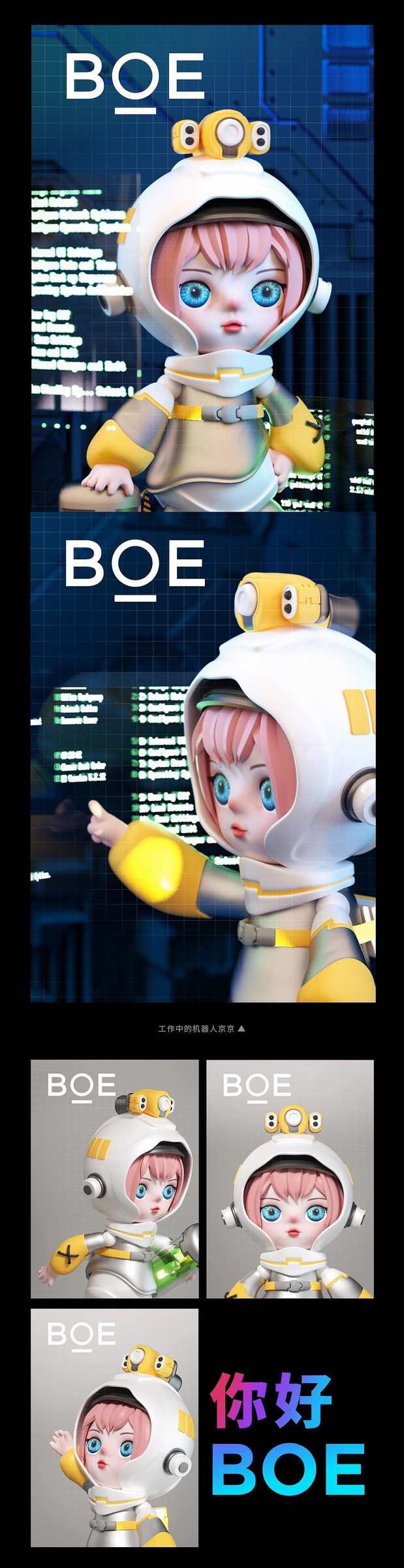 3D吉祥物：京东方品牌IP形象设计