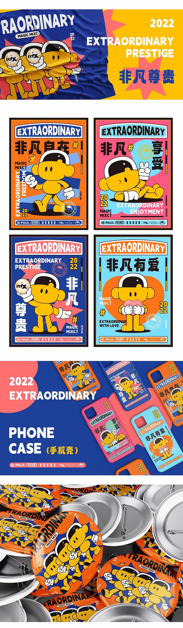 华润万象生活IP设计