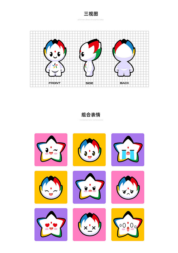 体彩·彩莲星-幸运·星连心