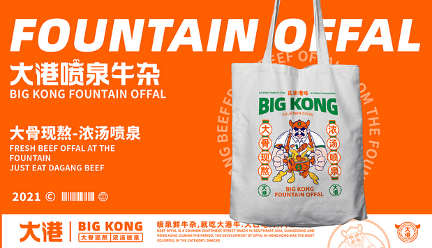 大港喷泉牛杂(全案策划设计)