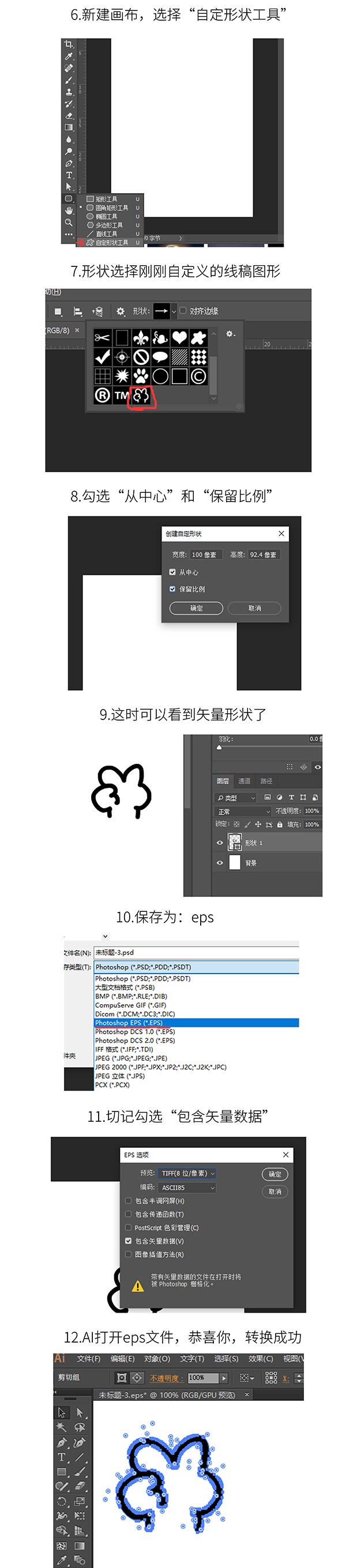 PS线稿如何转为AI矢量图形