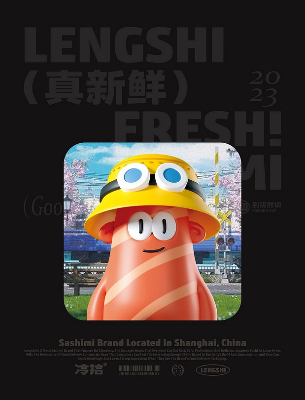 冷拾三文鱼餐饮品牌vi设计