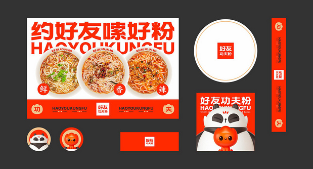 好友功夫米线 品牌设计
