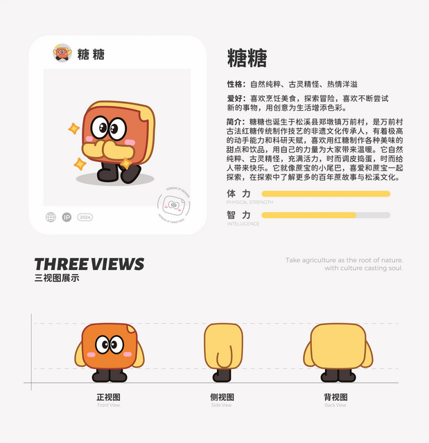 百年蔗IP形象设计|松溪县