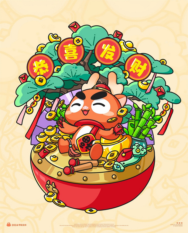 一身正气的龙咚强|龙年吉祥物