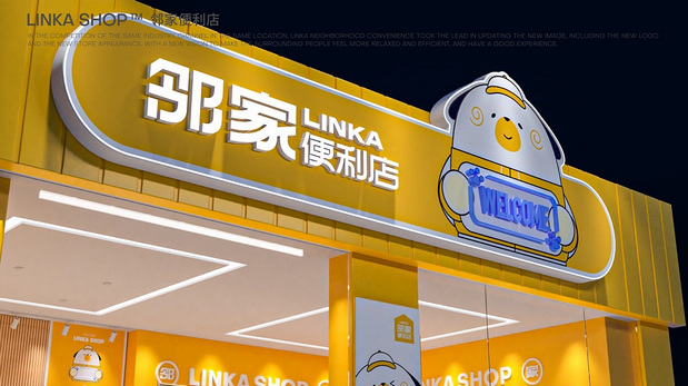 邻家便利店品牌设计