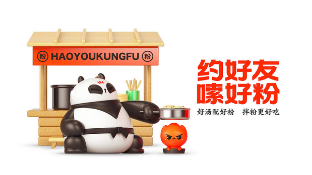 好友功夫米线 品牌设计