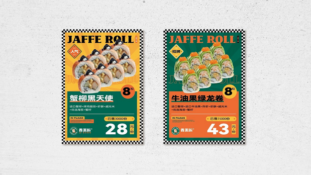 眷米匠·美式寿司|餐饮品牌