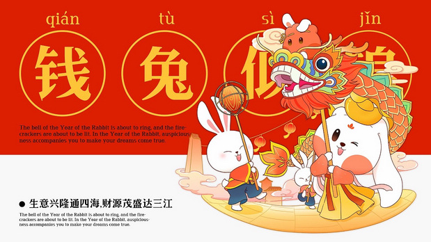 兔年品牌IP形象设计