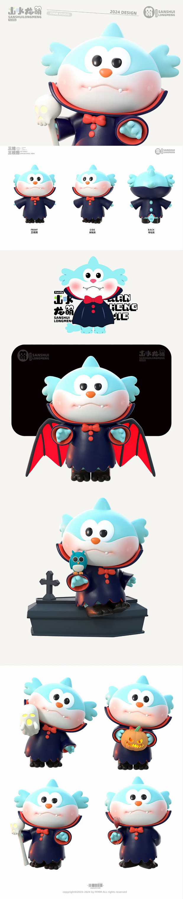 “山水龙萌”IP全案设计