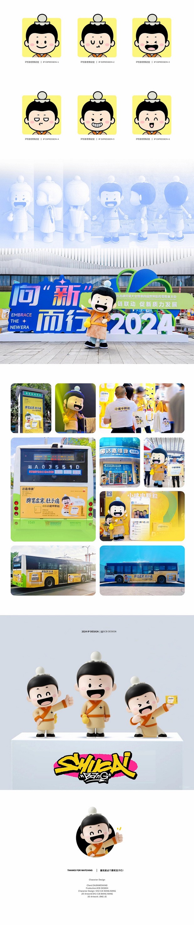 达嘉维康药业IP形象设计