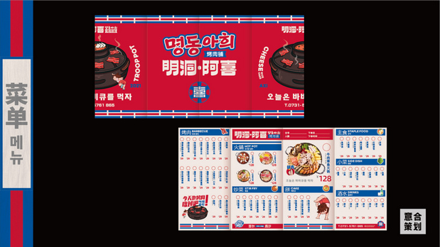 《明洞阿喜》韩式烤肉