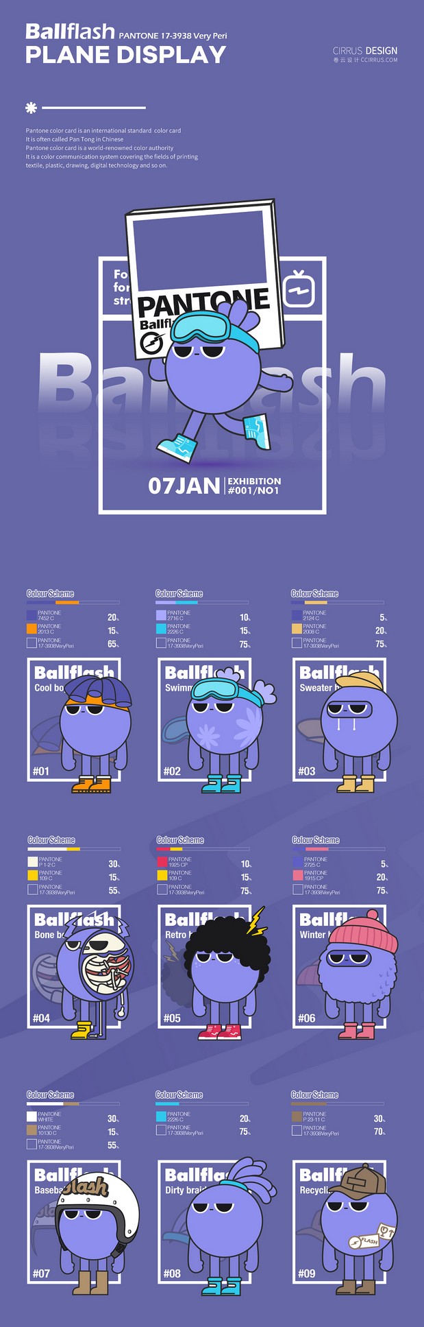 PANTONE彩通长春花蓝IP角色