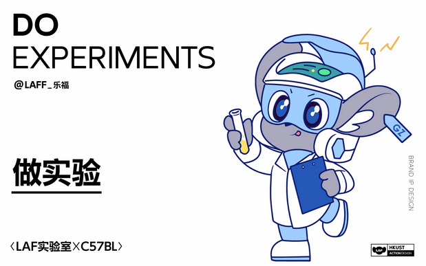 中央实验室IP全案打造