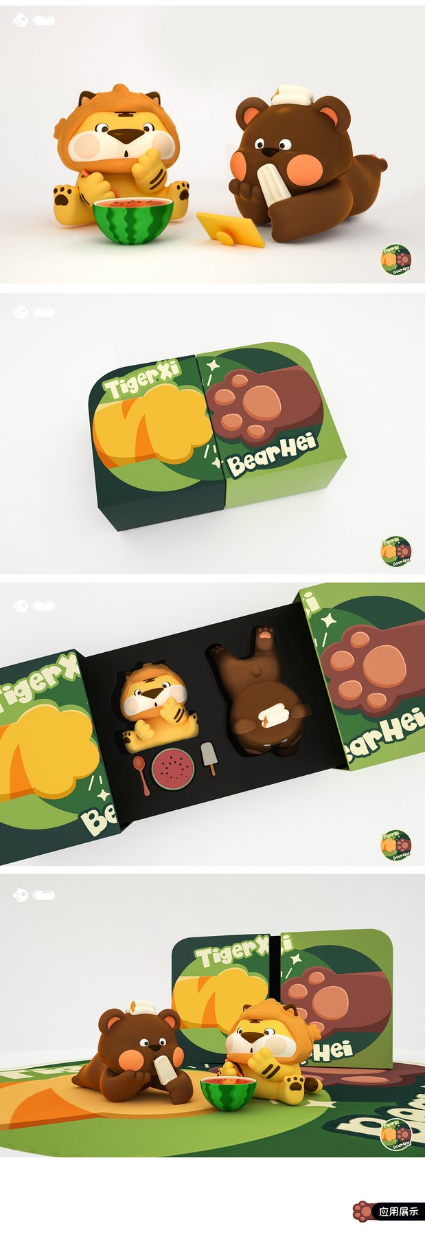 熊黑黑与虎西西