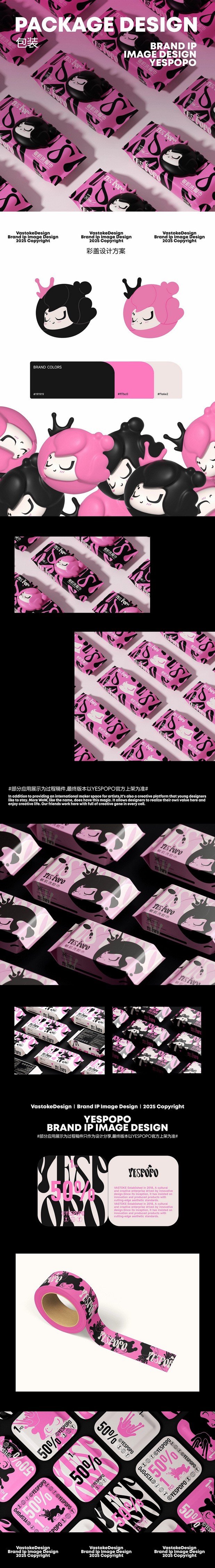 个护品牌YESPOPO IP形象设计