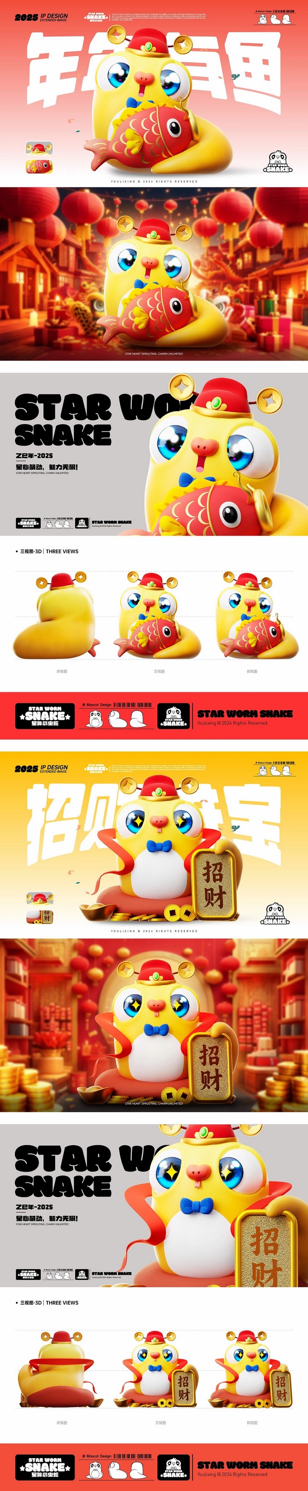 星眸小虫蛇|蛇年生肖IP设计