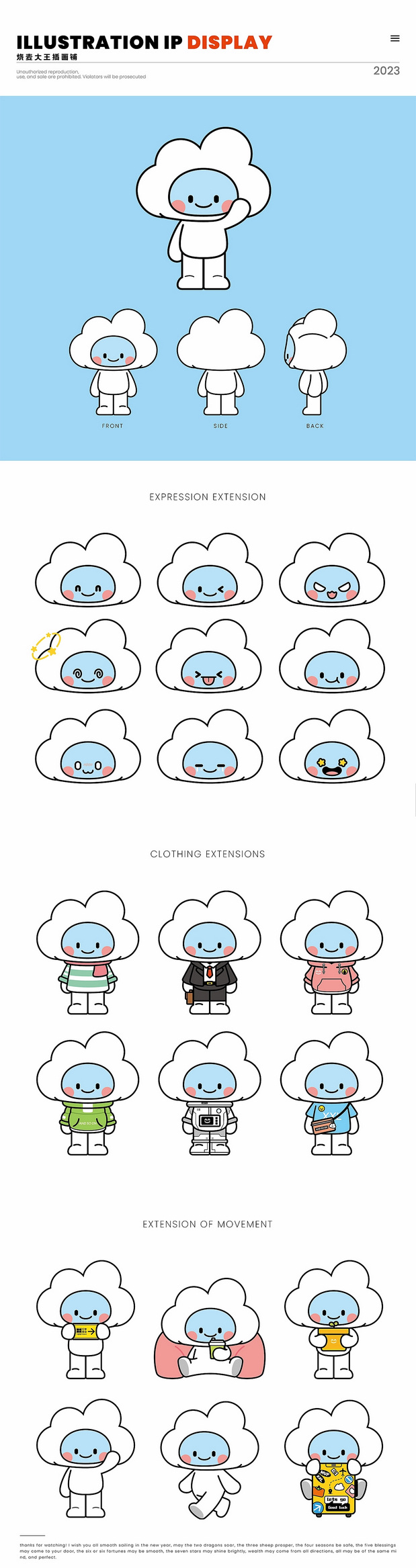 2023年形象/插画总结