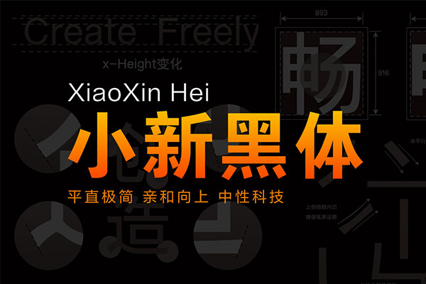 联想小新黑体