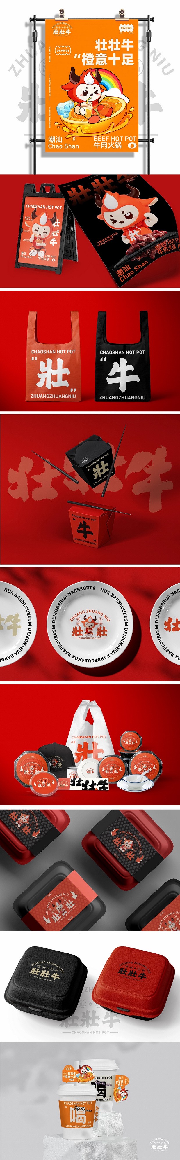 壮壮牛潮汕牛肉火锅IP形象全案