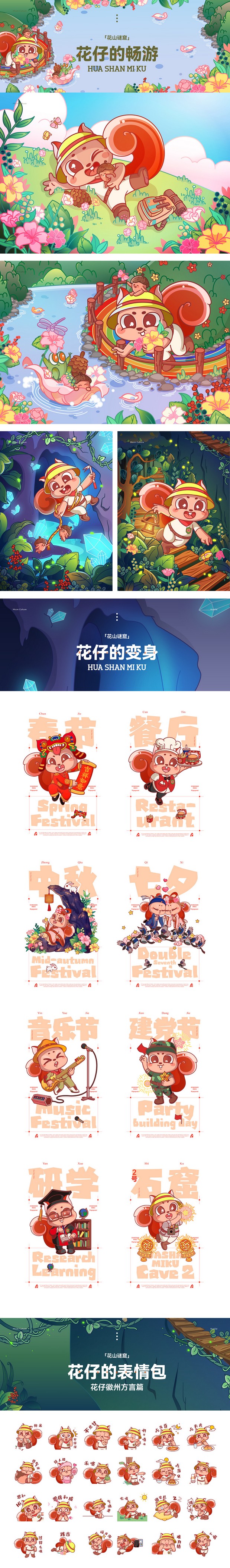 花山世界 主题园区IP|美潮案例