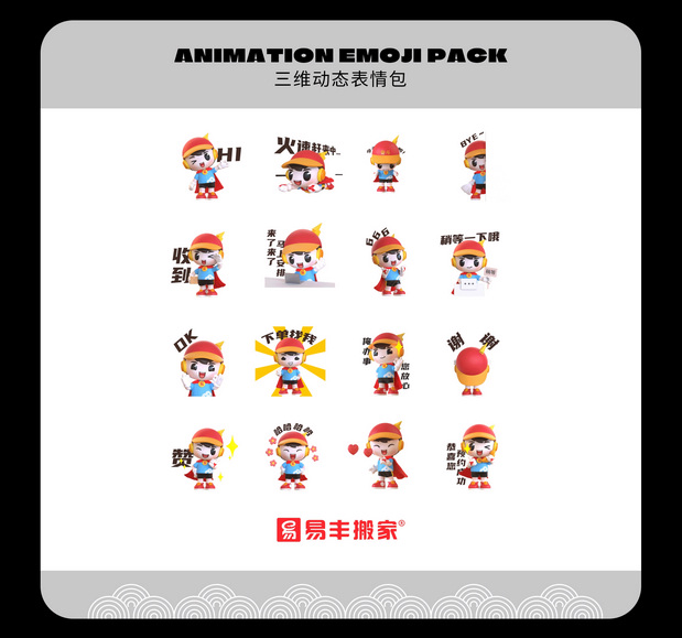 易丰xMooking搬家IP代言人