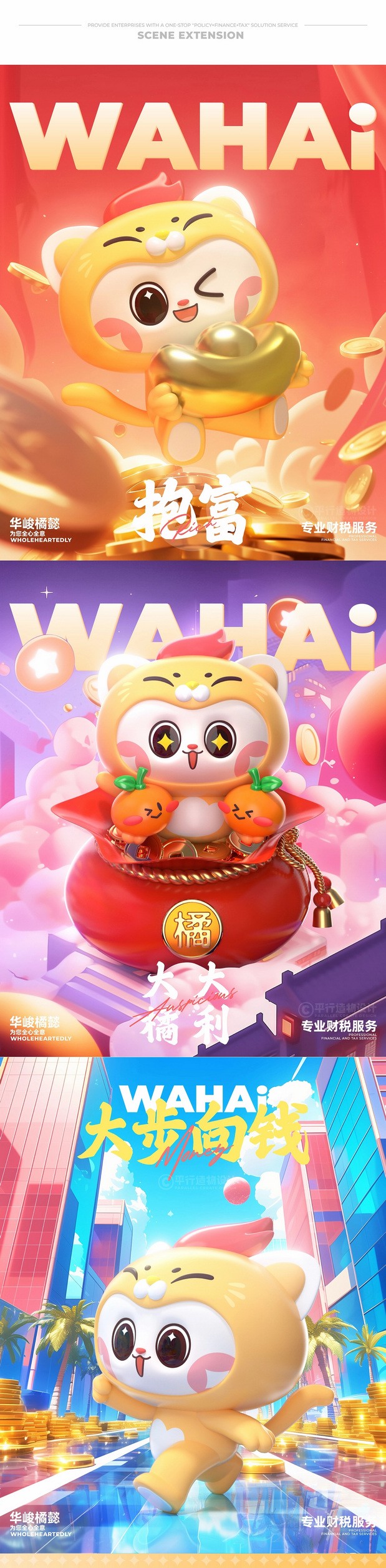 金融财务品牌IP形象设计