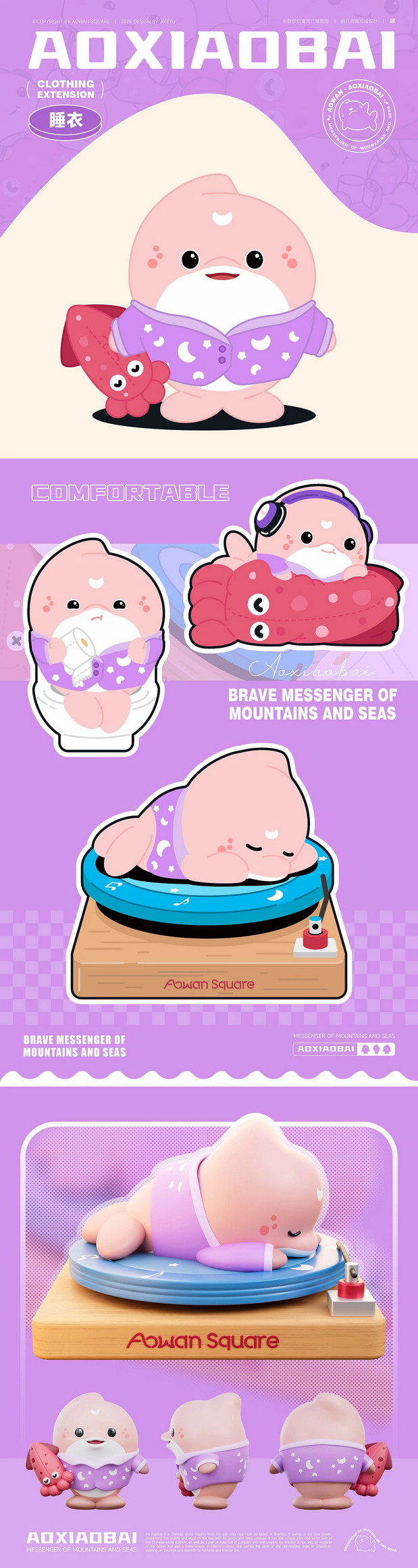 澳小白丨澳湾广场IP设计